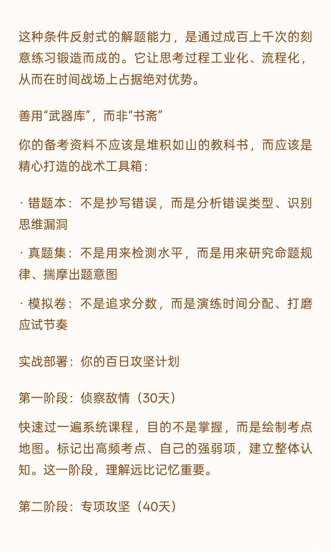 别用学习的心态考公