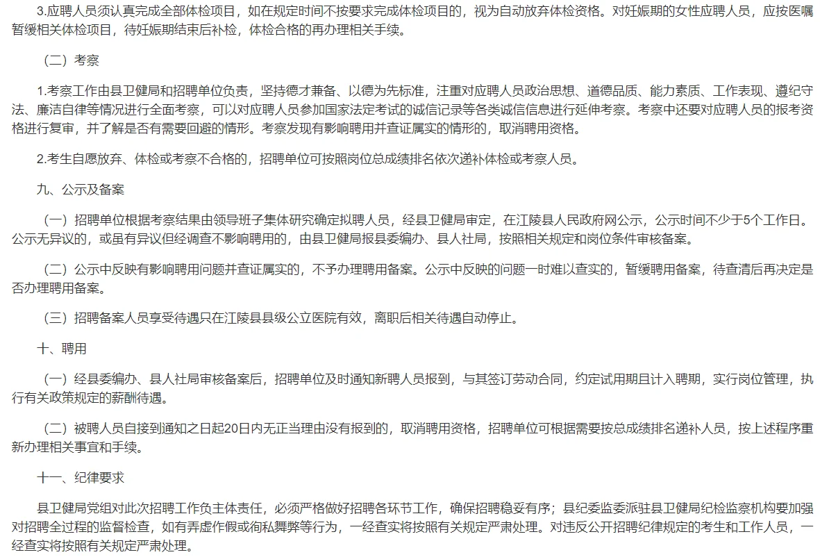 江陵县2025年度公立医院备案人员招聘13人