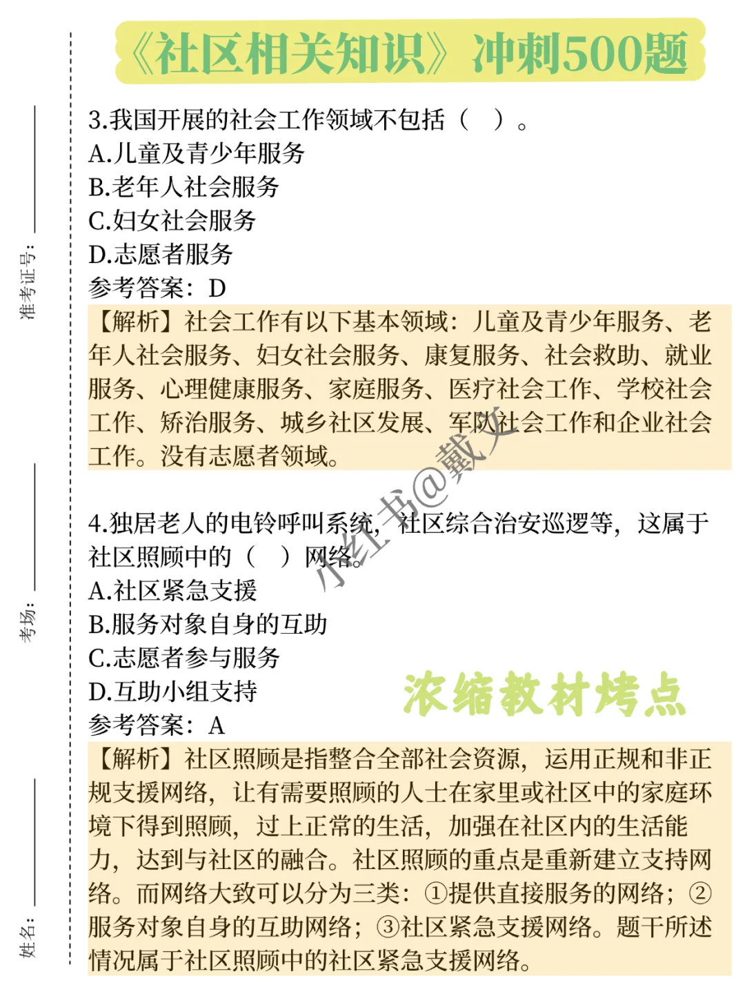 都9号了，安康汉滨区社区招聘就这500题