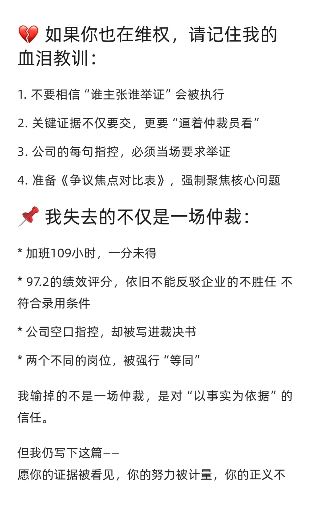 太难了，证据再多抵不过仲裁明目张胆帮企业