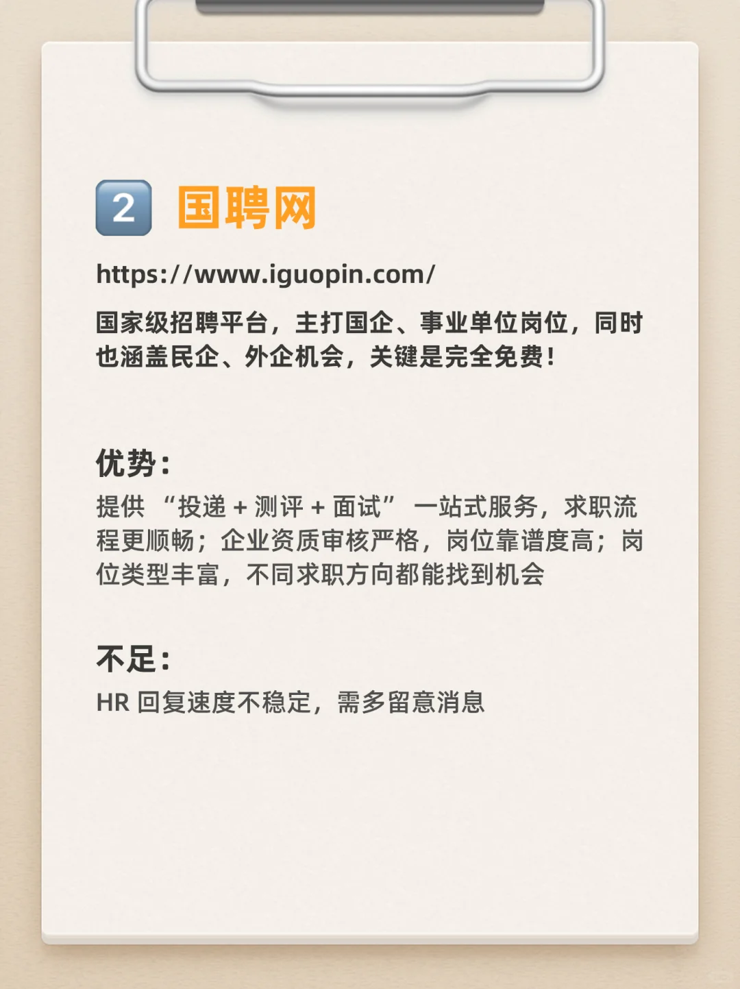 找工作必看！这7个求职渠道，亲测好用✨