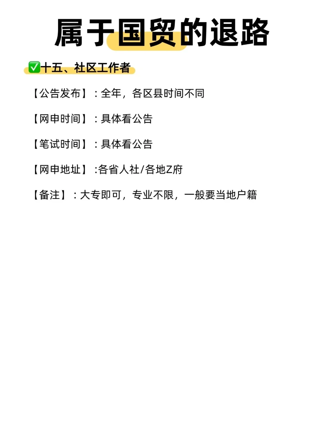 属于国贸的所有退路啊啊！