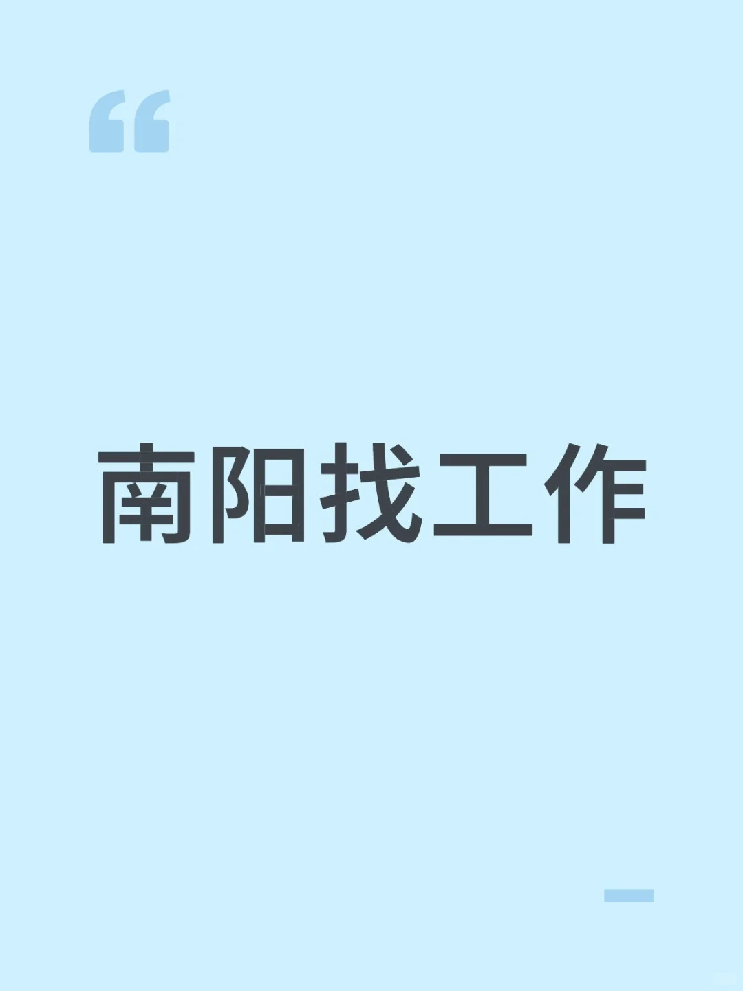 央企单位招聘