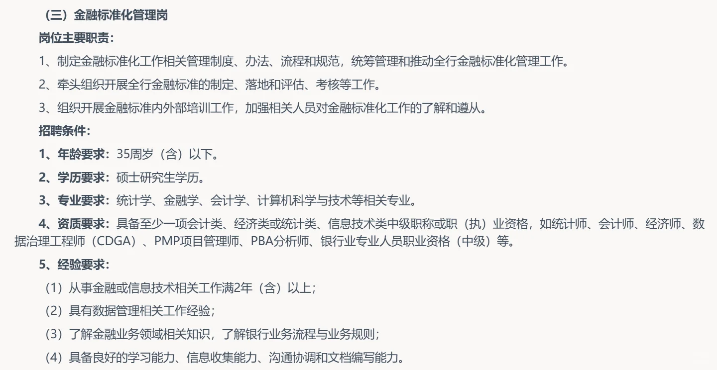 福建海峡银行总行招聘，3个岗位，正式员工
