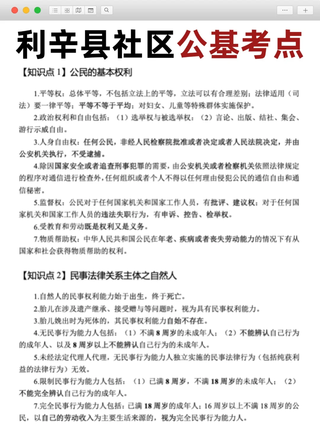 需提前准备🔥亳州利辛县社区工作者招聘备考