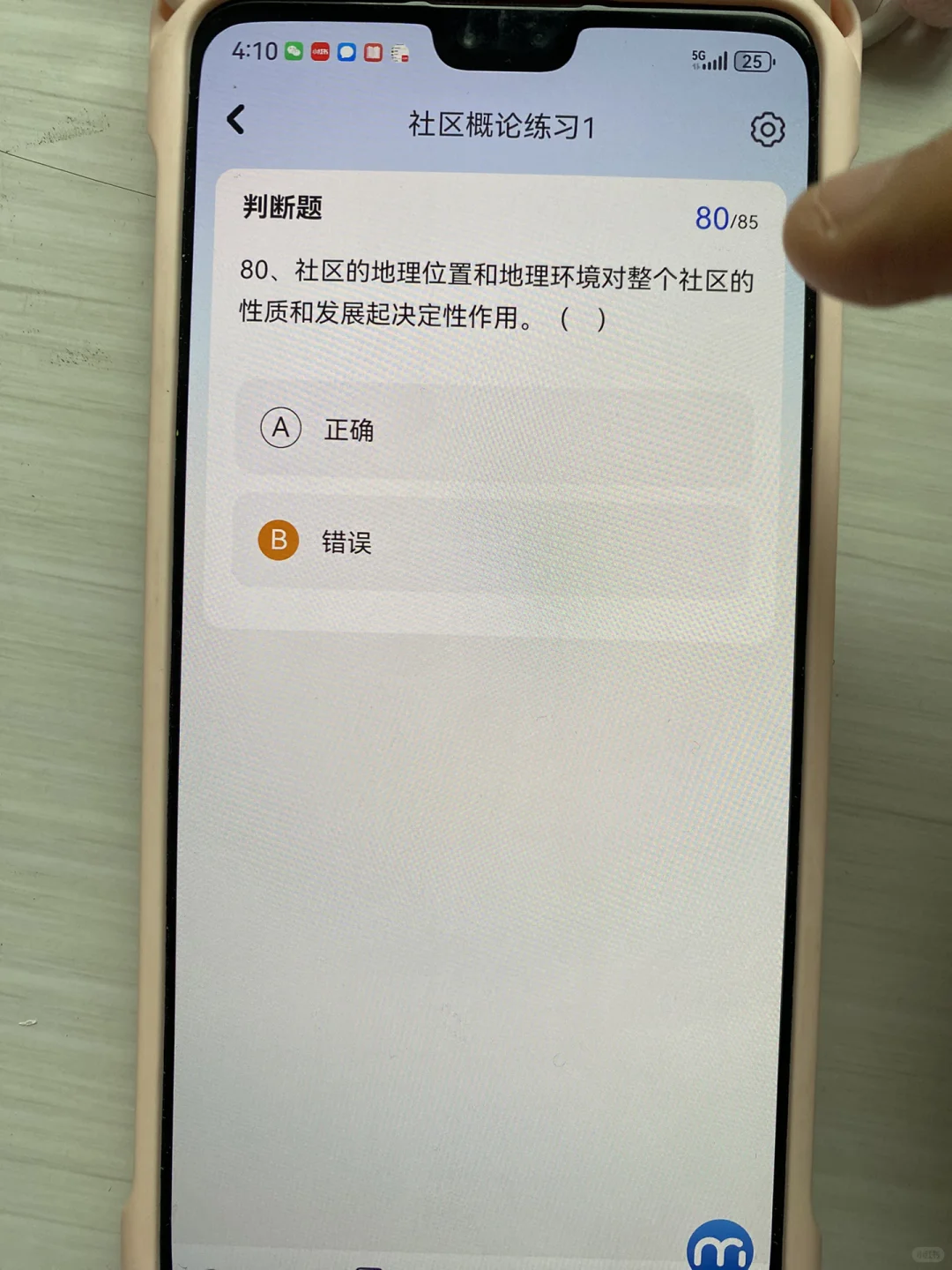社区工作者，我上岸了，请死磕这个app