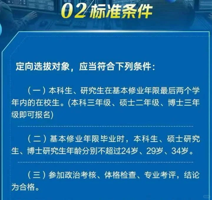 网络空间部队2025直招军官及定向选调