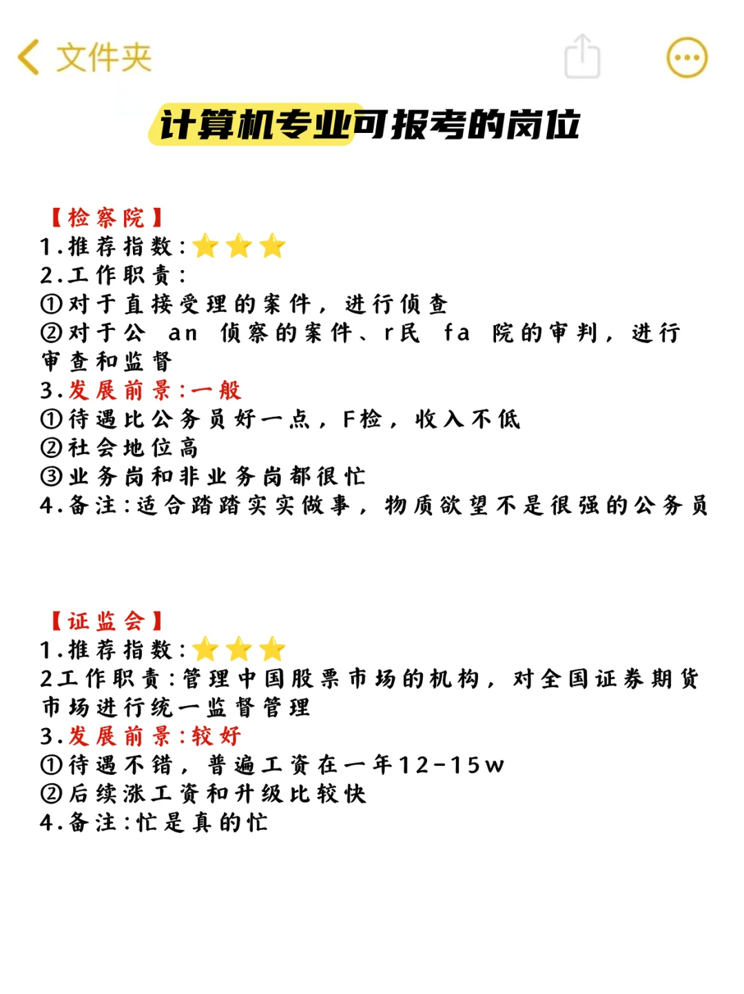计算机专业的“铁饭碗”，都在这里了！