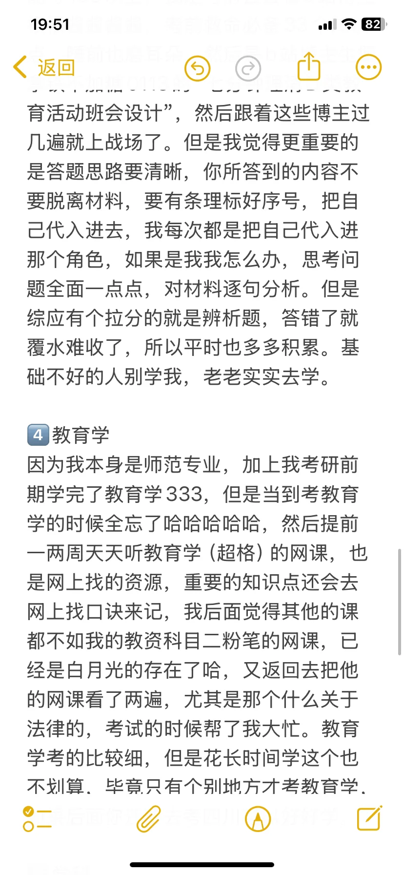 重庆点招公招教师编笔试经验分享（已上岸）