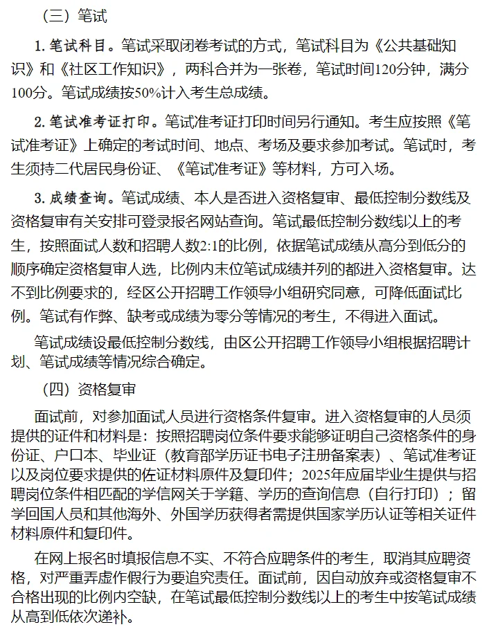 邢台市信都区2025年社区工作者招聘公告