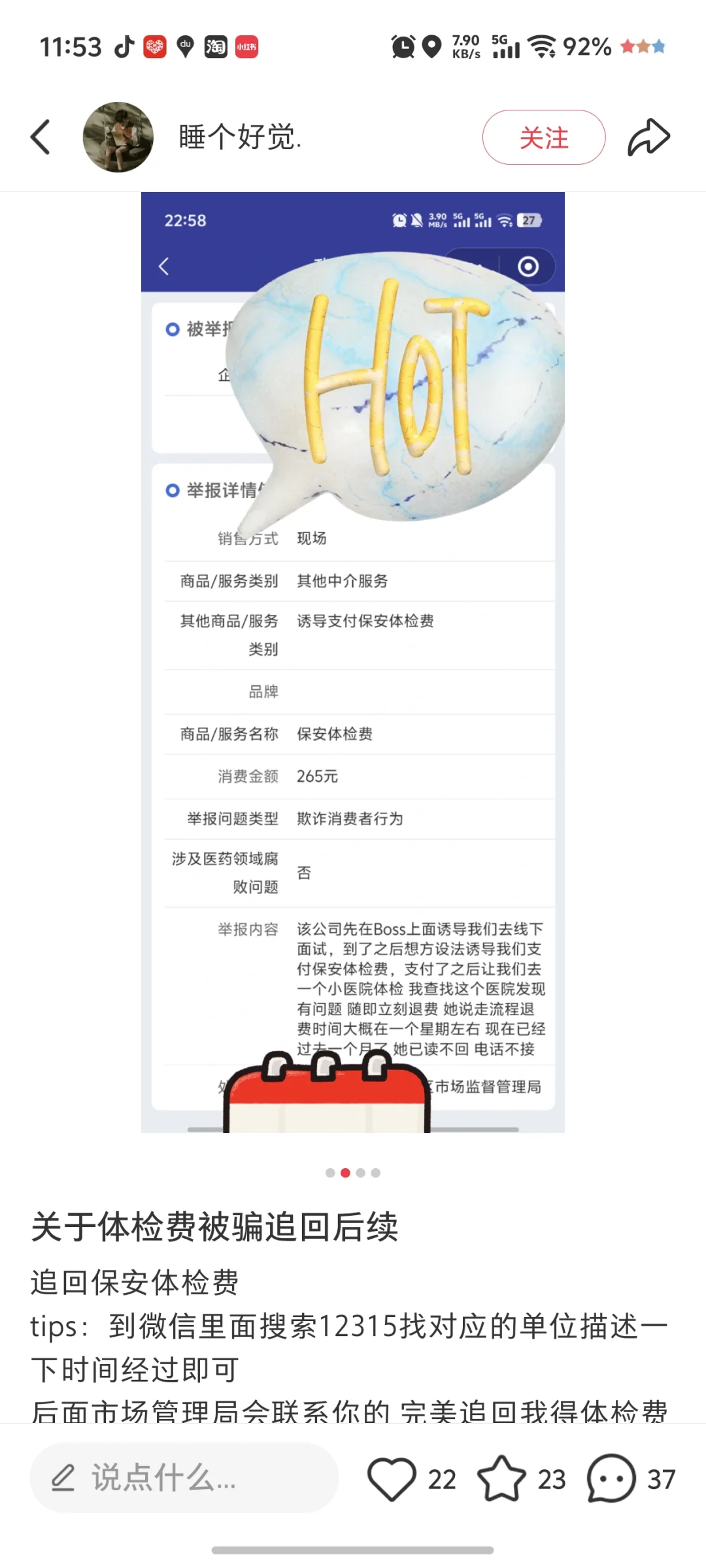 暑假工被骗的可以看过来