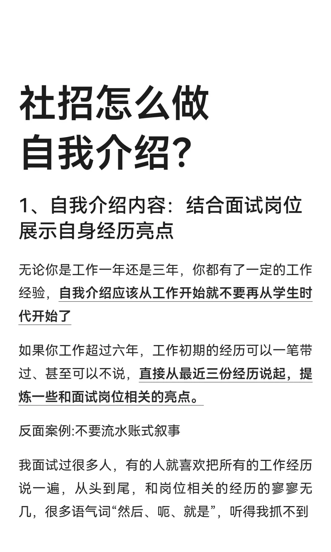社招还不会自我介绍的人太多了...