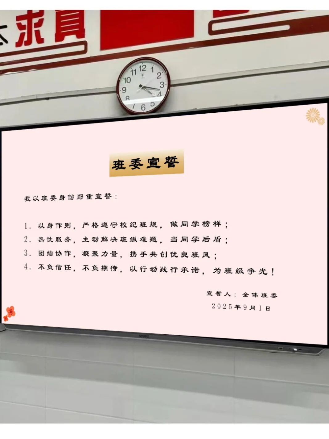 🎆 独属于班干部聘任的仪式感，荣誉感拉满