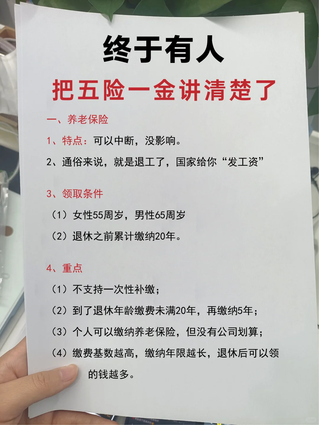 五险一金终于有人讲清楚了！🔥