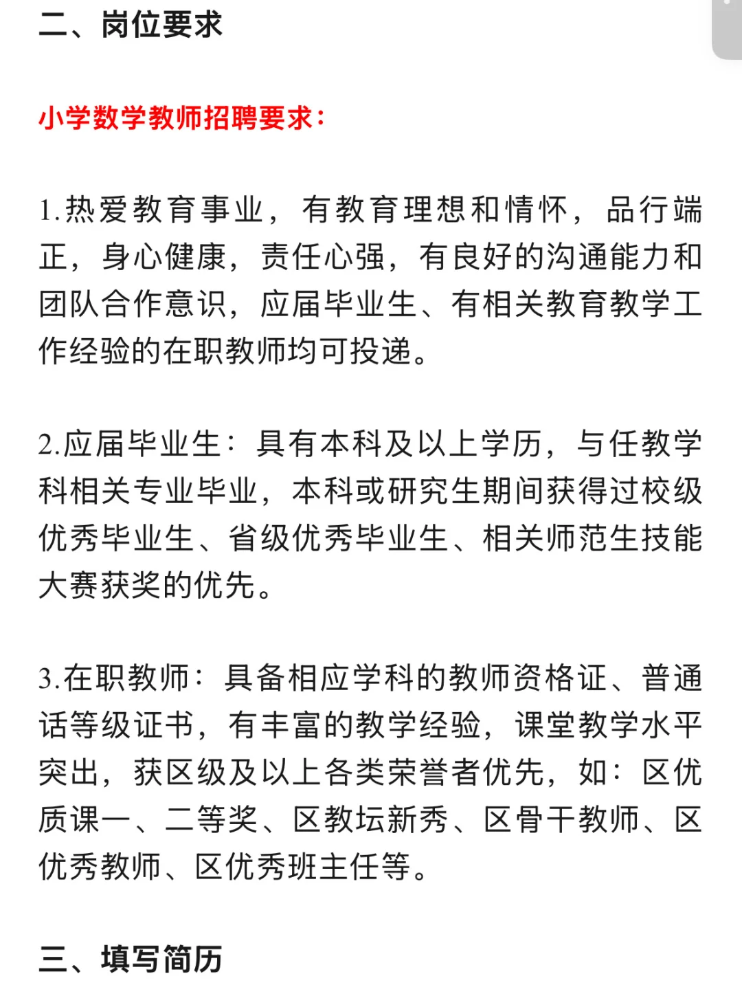 杭州市余杭区英特外国语学校小学部招聘民办