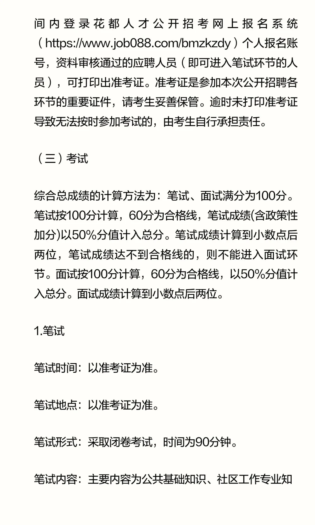 广州花都区2025年公开招聘社区专职工作人员