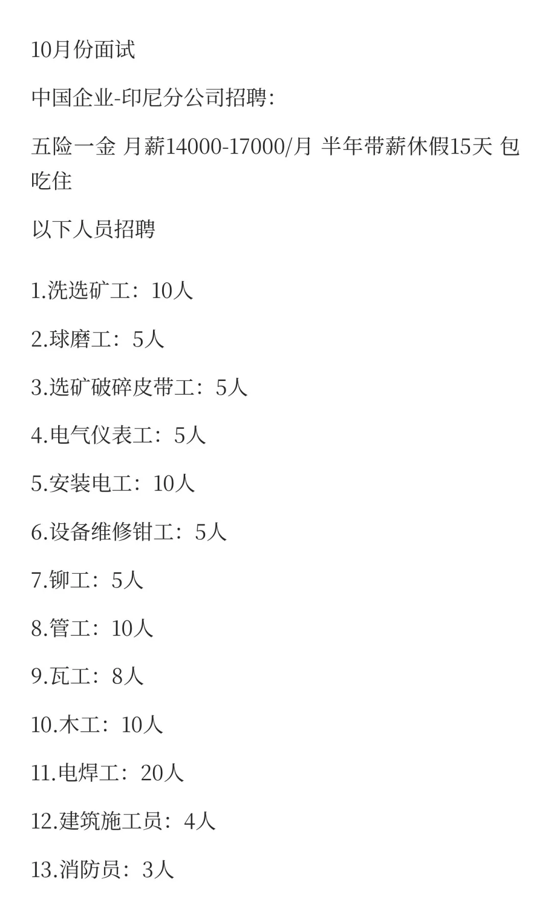 印尼