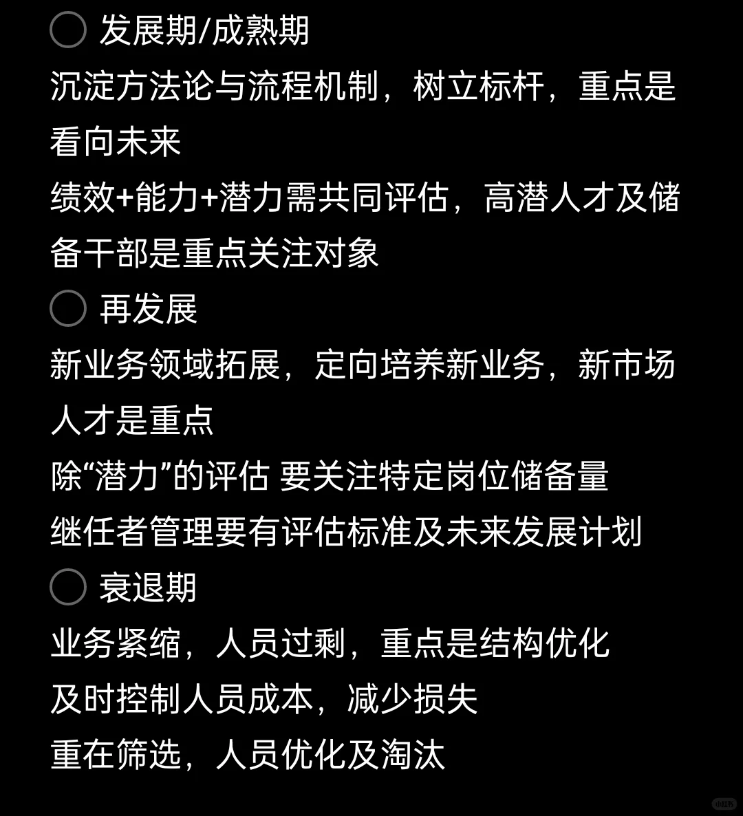 人才盘点——具体实操（2）