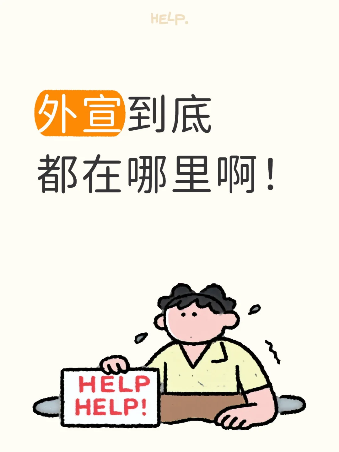 外宣都去哪儿啦！！！