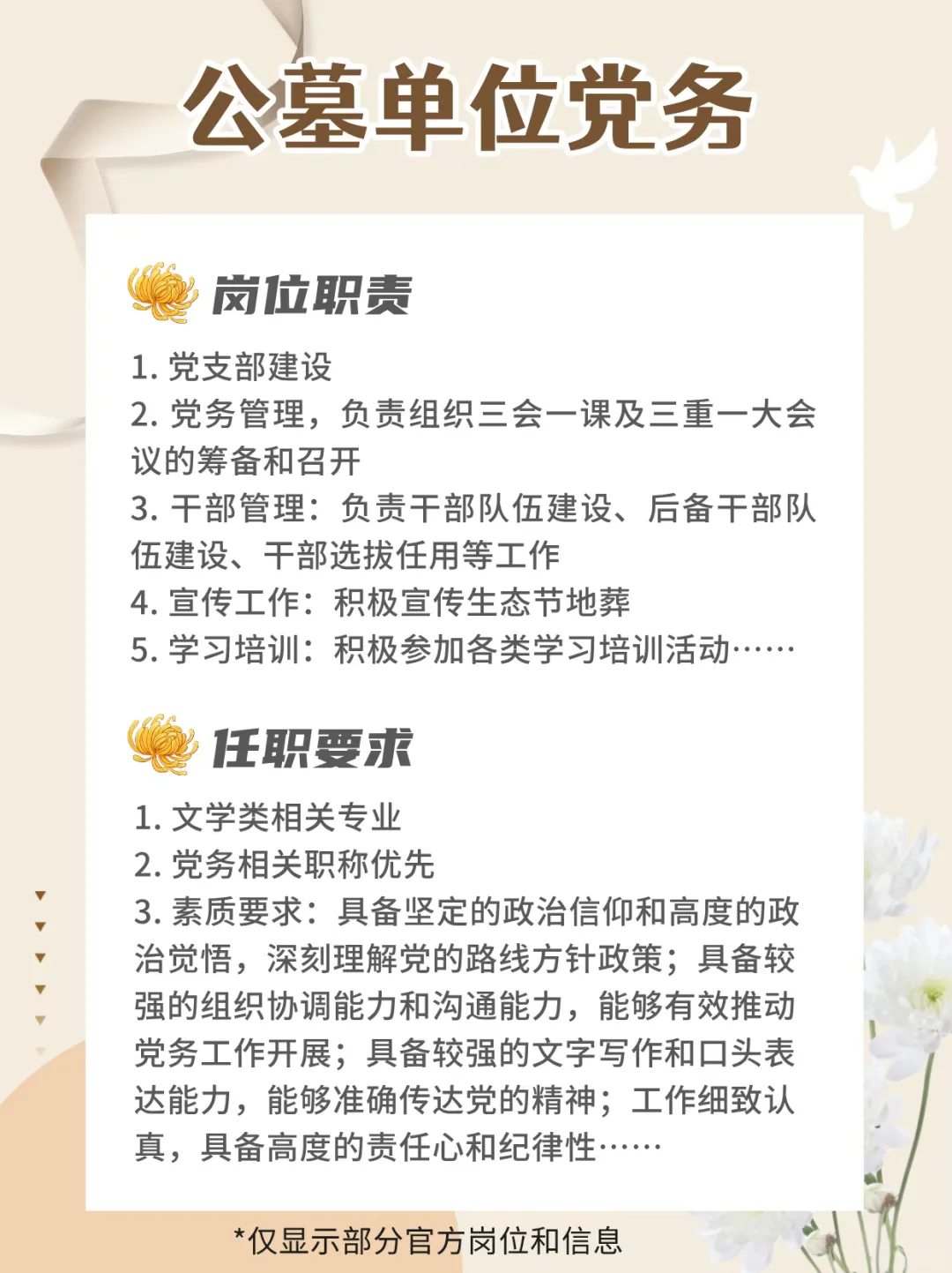 殡仪馆2025最新招聘公告！