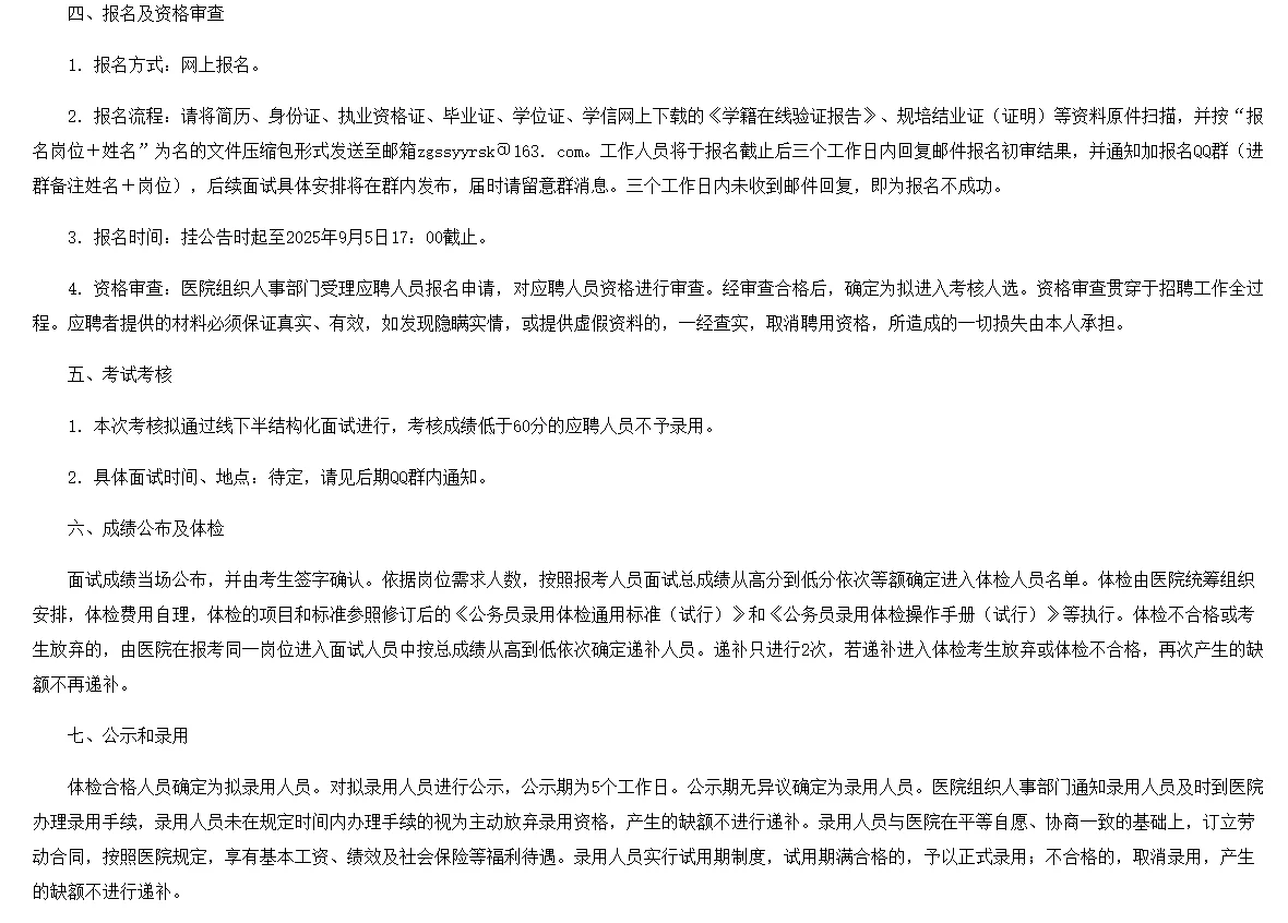自贡三医院编外招聘公告来啦