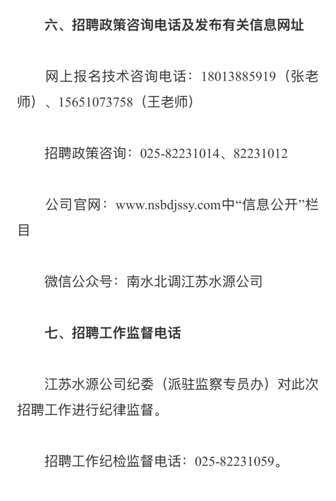南水北调江苏水源公司｜2026校招本硕