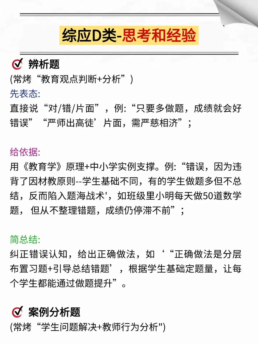 事业编D类，抓紧背，120分稳了