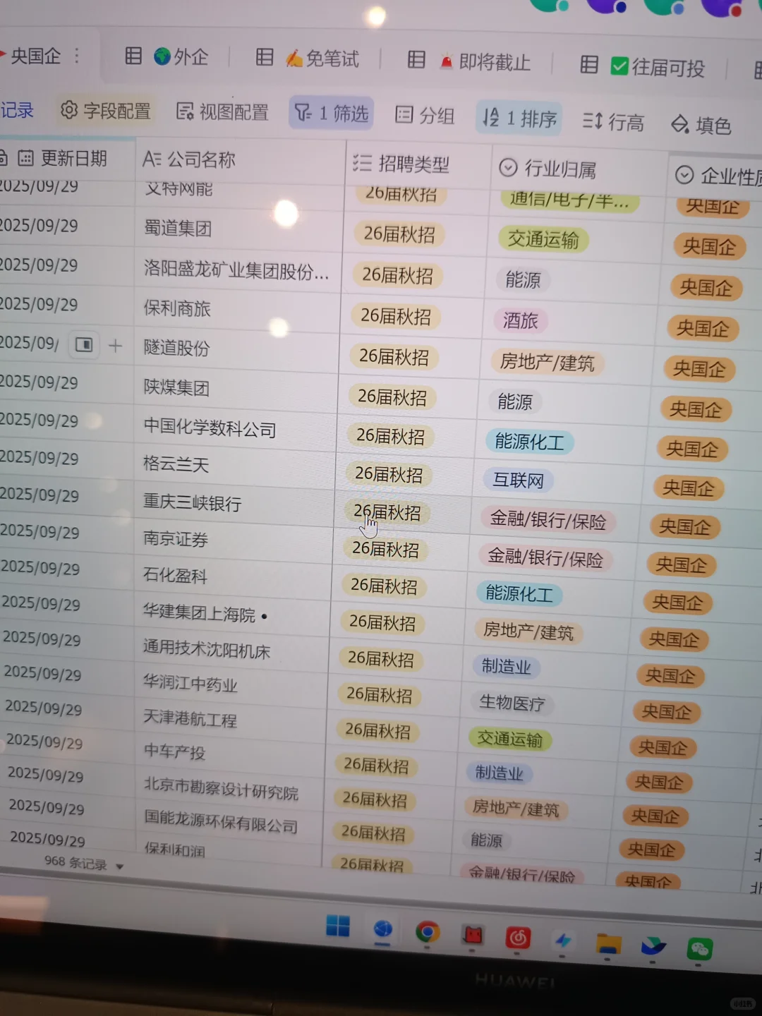 不是免笔试央国企这么快截止