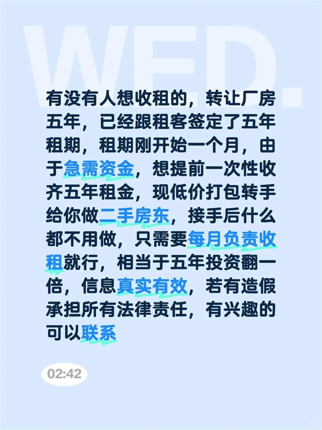 有没有老板想当包租公的