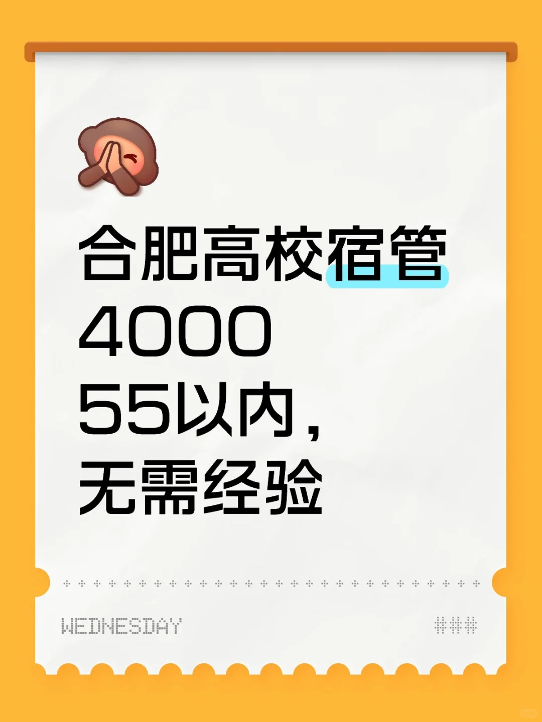 合肥宿管，4000