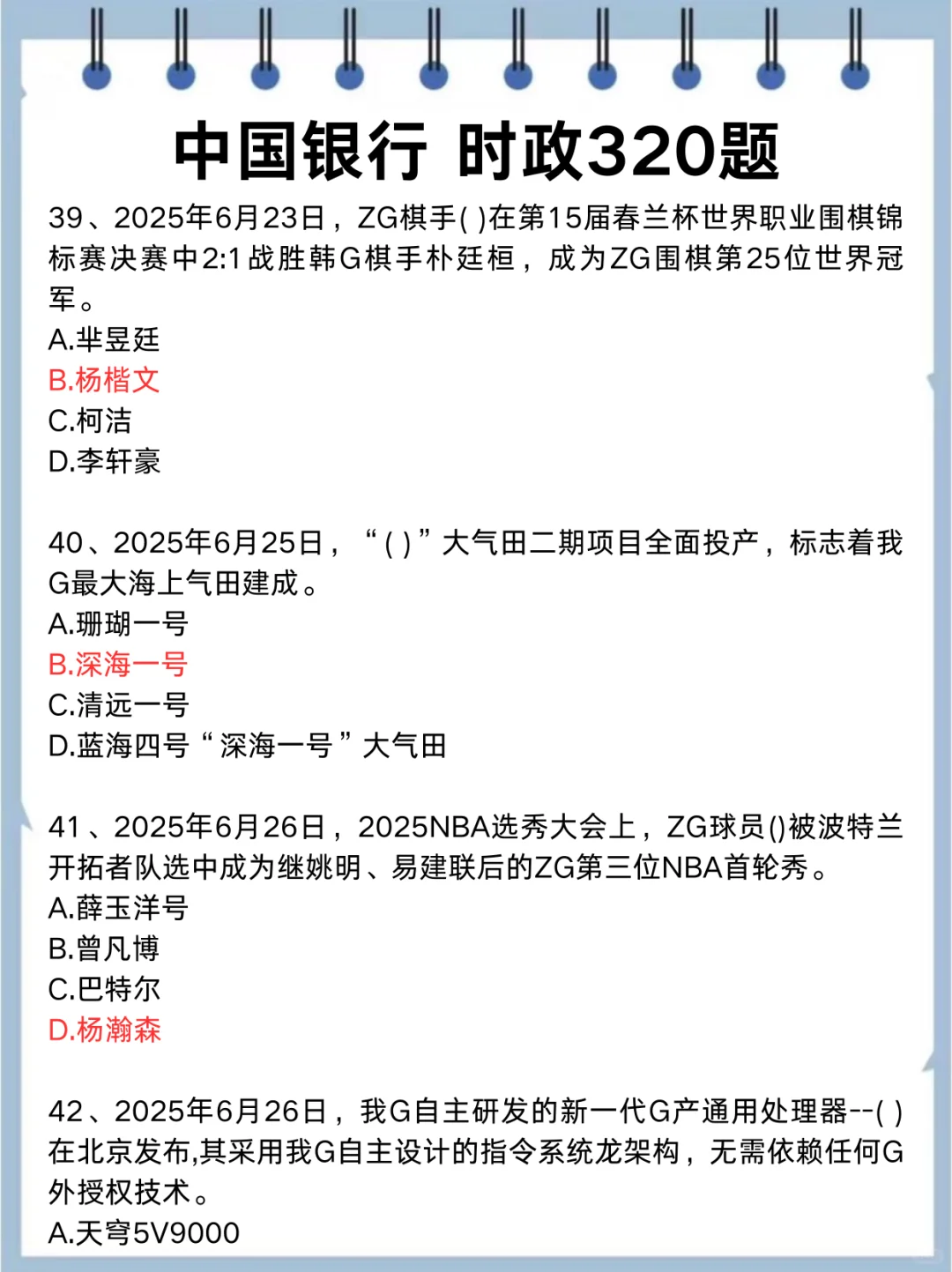明天中行笔试，3小时足矣，保底90分