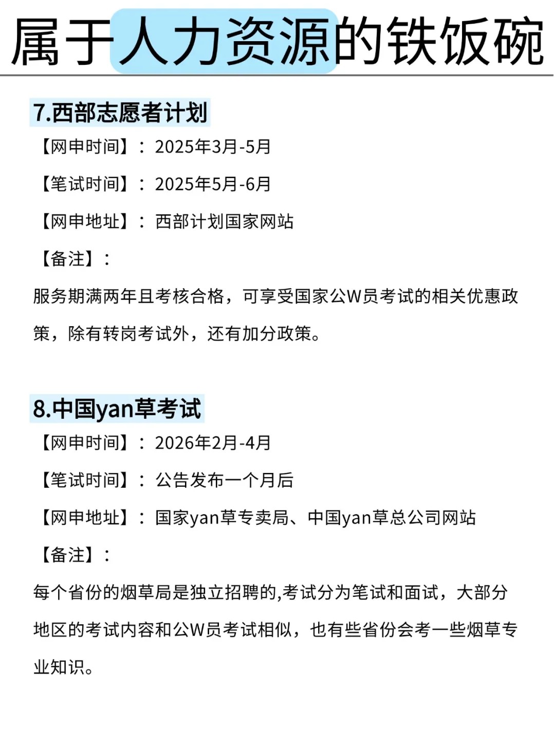 属于人力资源专业的考公铁饭碗来啦！