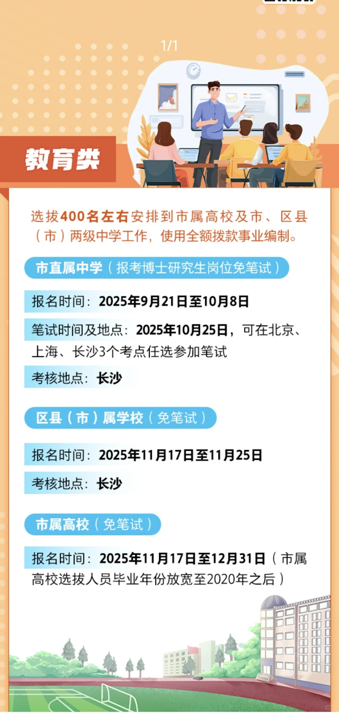 长沙国有企事业单位硕博人才引进（有编制）