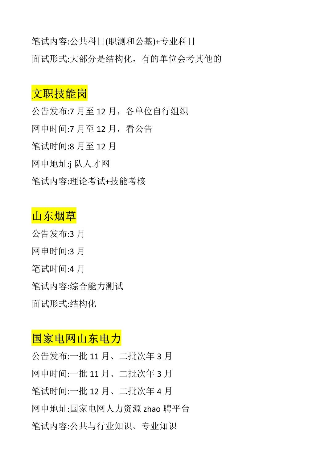 姐要开始山东巡考了！！！