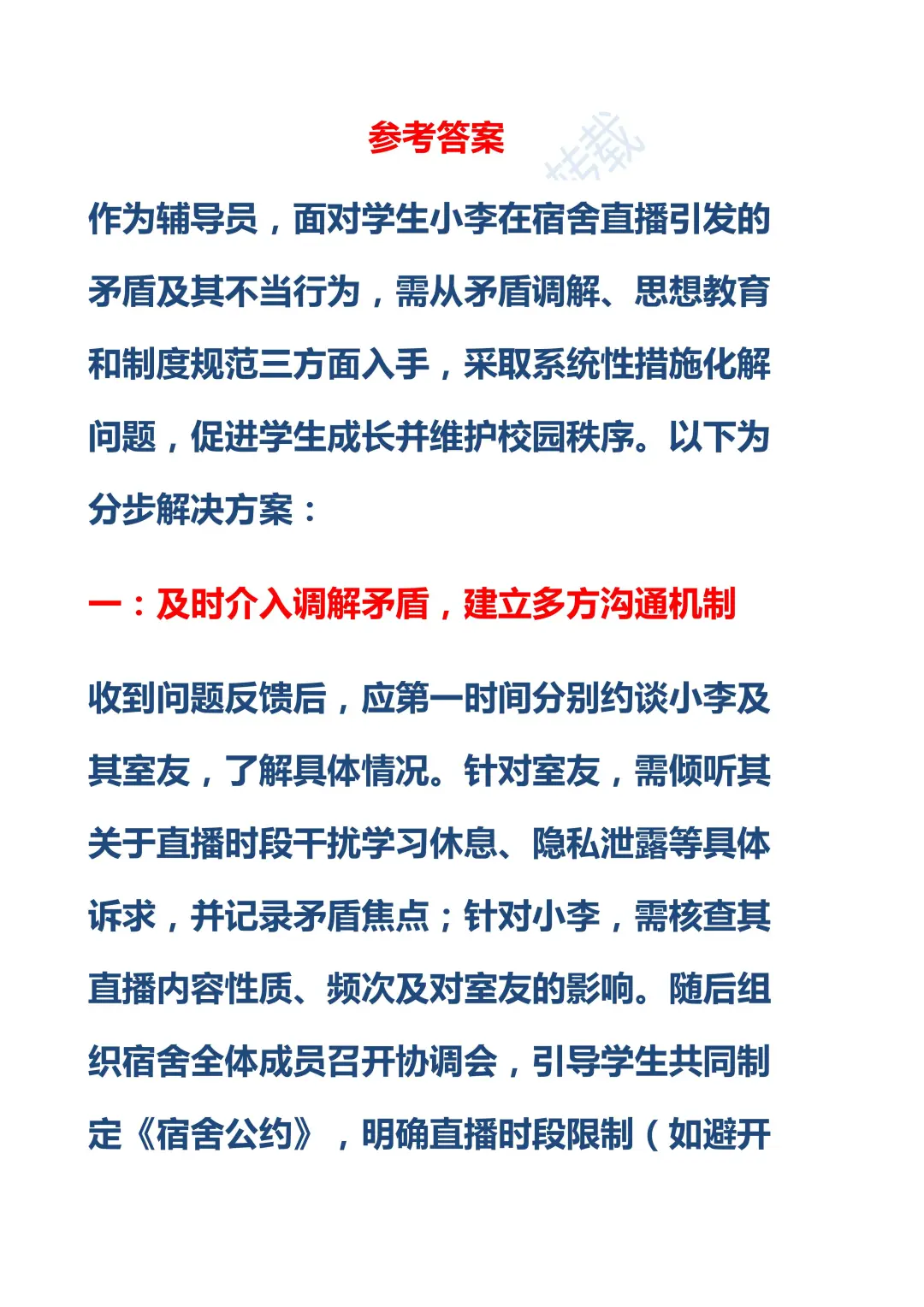 辅导员考试大学生直播乱象热点NO.39