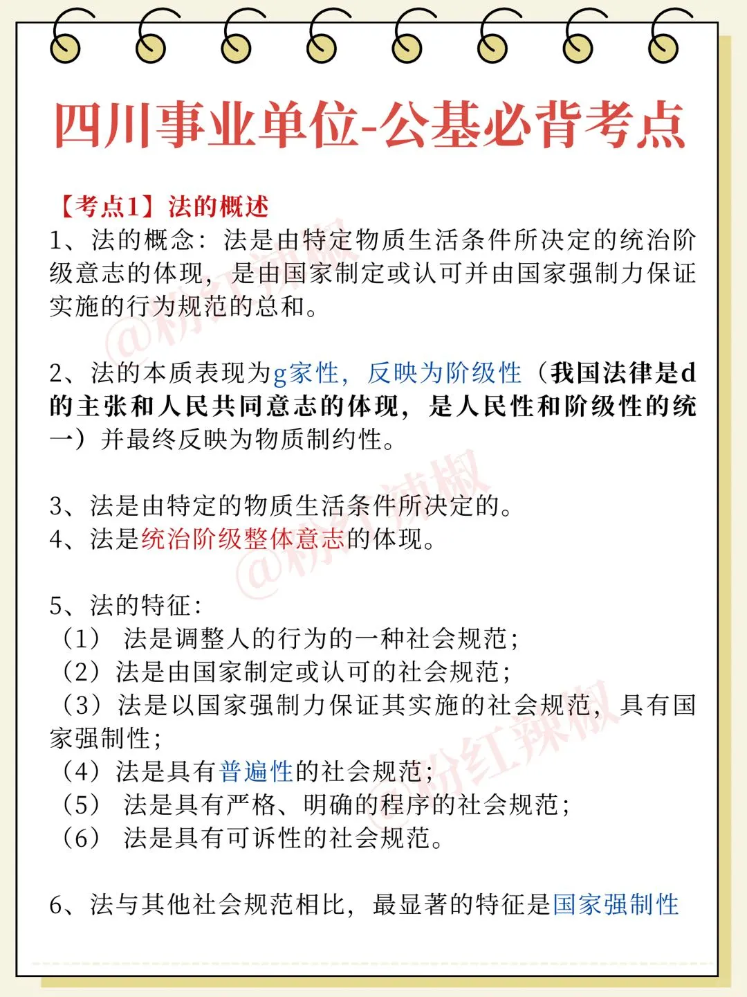 巨累，但能35天极限过四川事业编（卷王版）