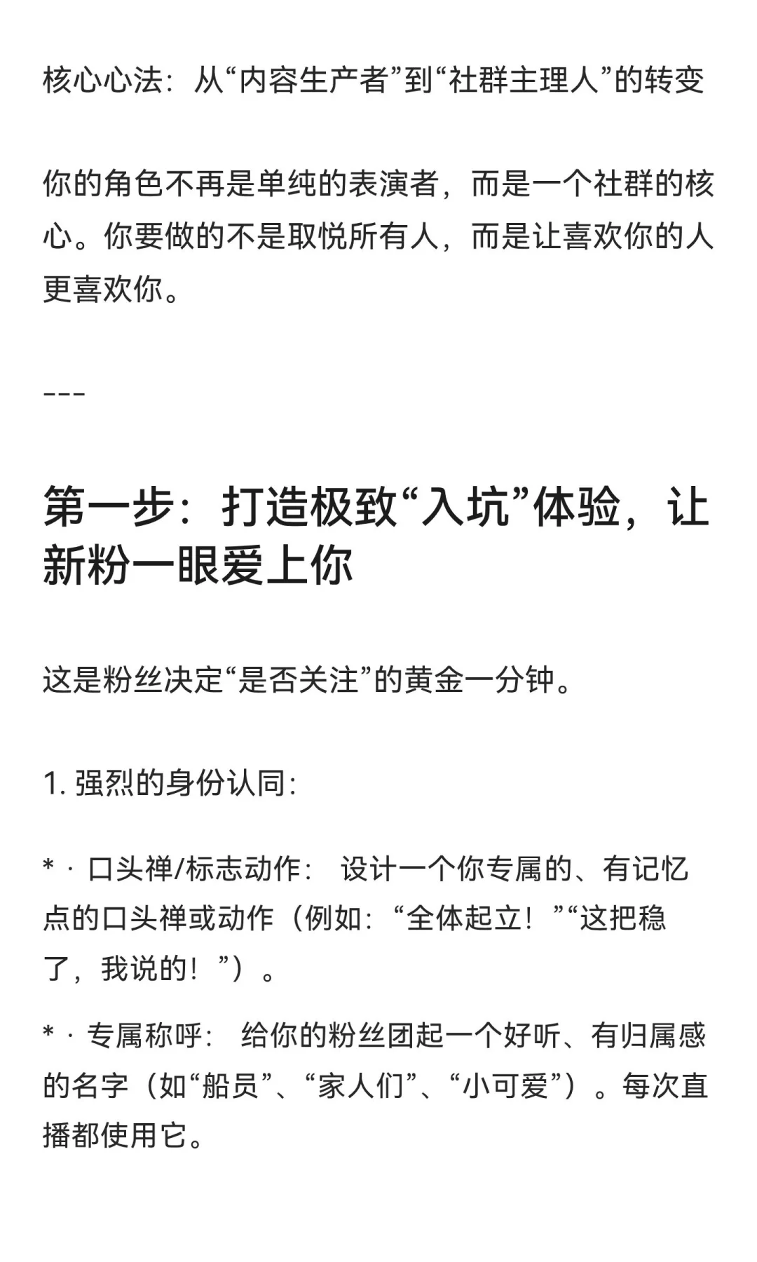 【新人主播进阶】从“流量路过”到“粉丝”