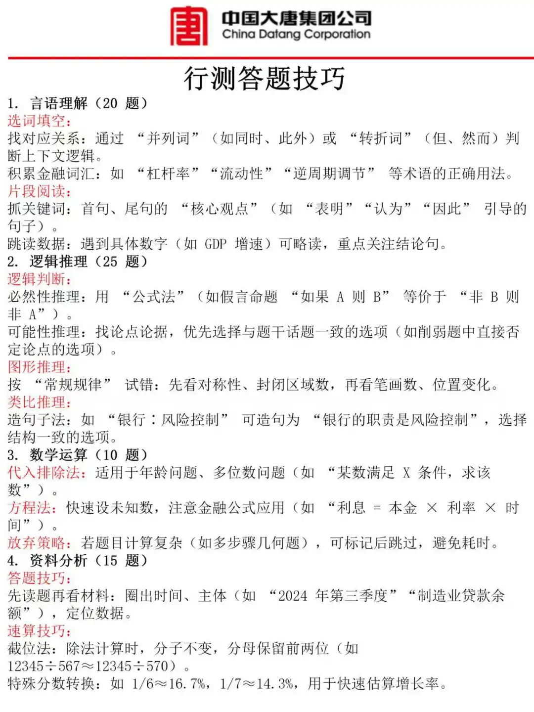 大唐集团招聘考试，备考进度为0的，别裸考