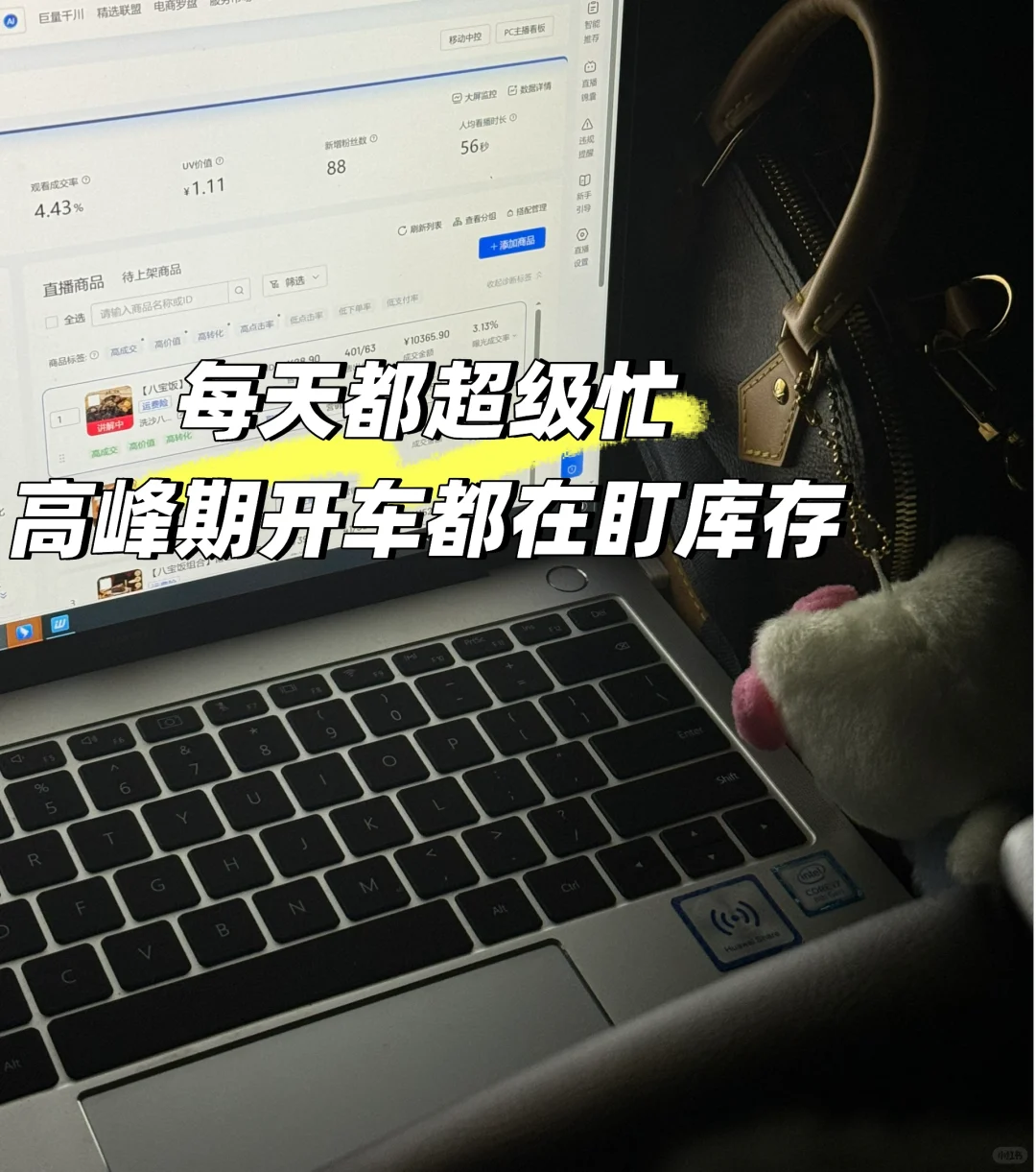 98年带货主播成功转岗运营！！！我成功啦！