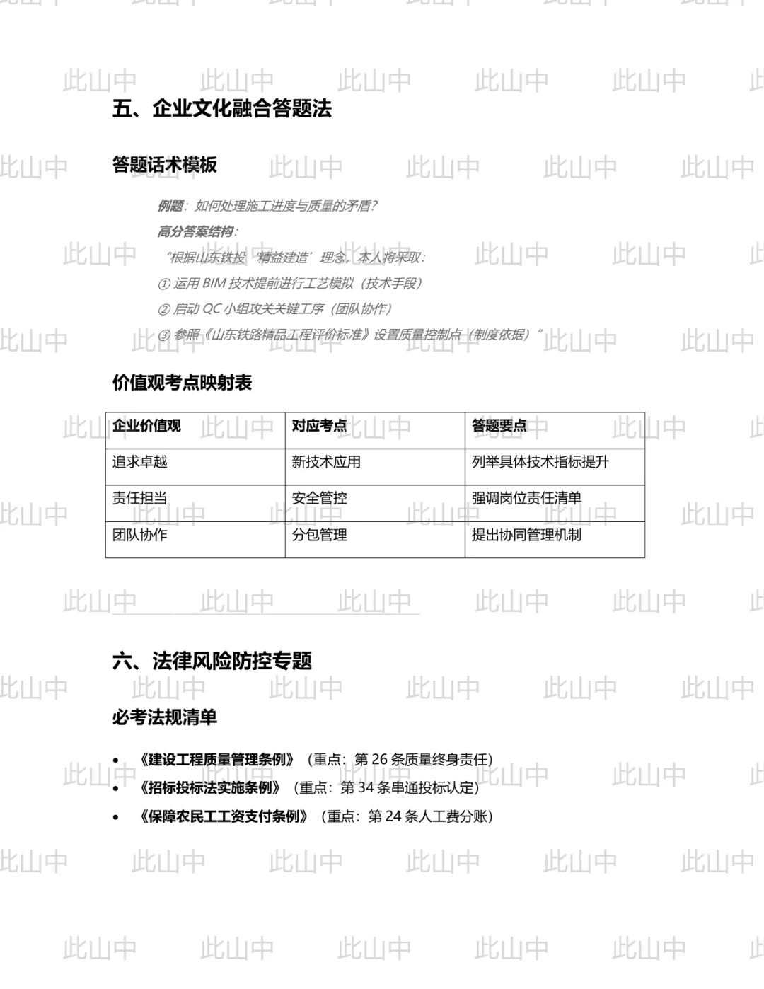 山东日照铁投建工有限公司招聘