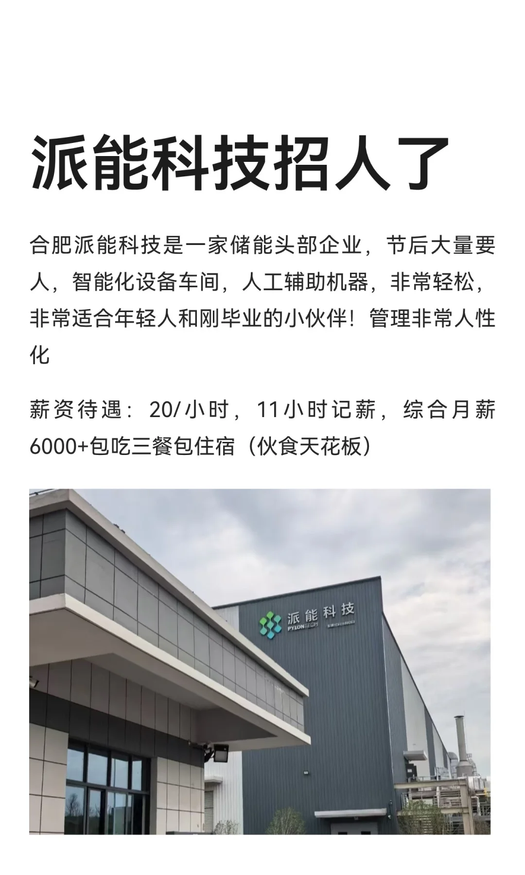 派能科技招人了