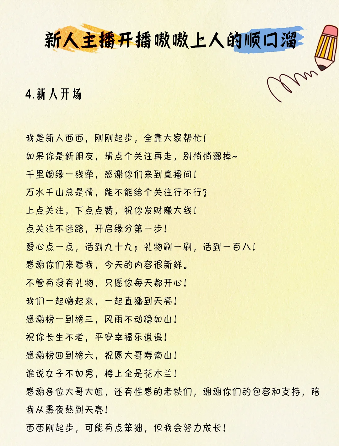 顺口溜说得妙，大哥跑不了😎