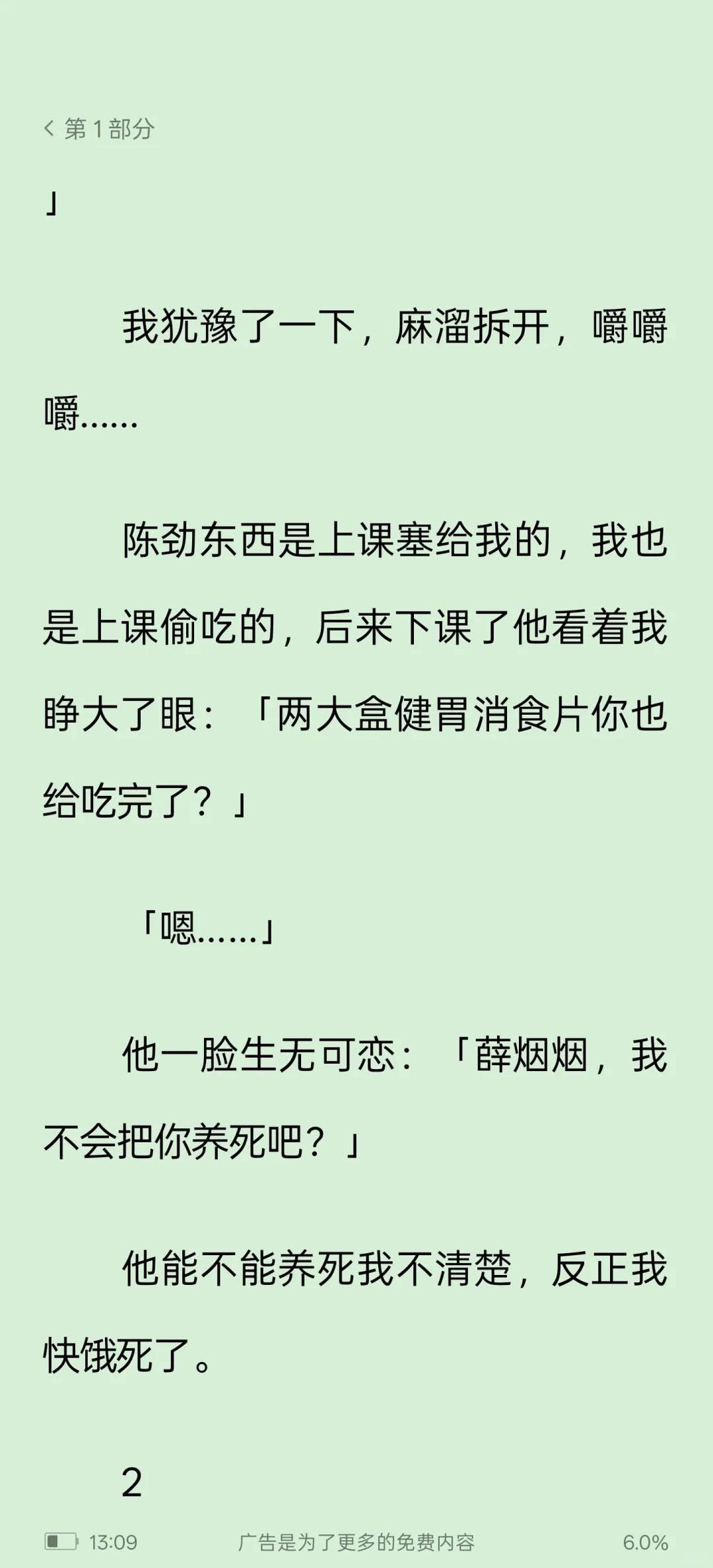 《非包养关系》薛烟烟陈劲