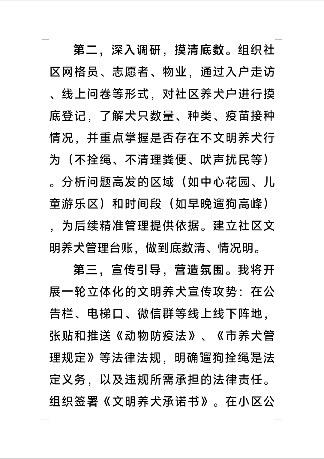 社区面试题—养狗不栓绳问题