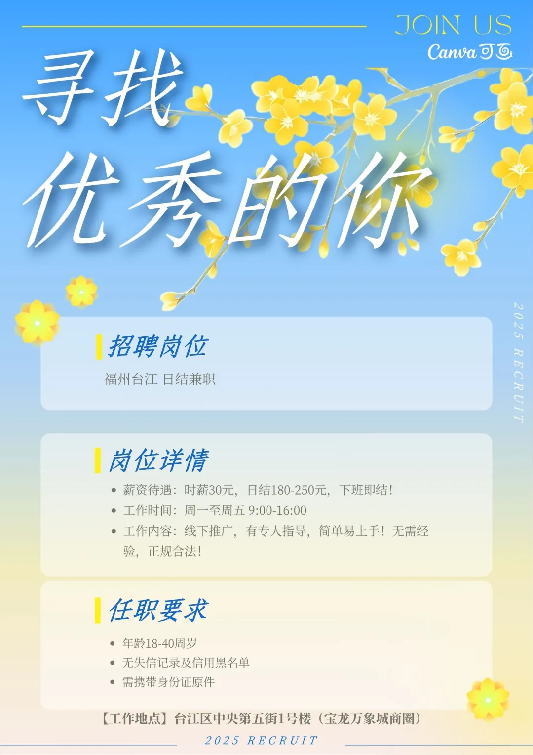 这里招人，快来看👀