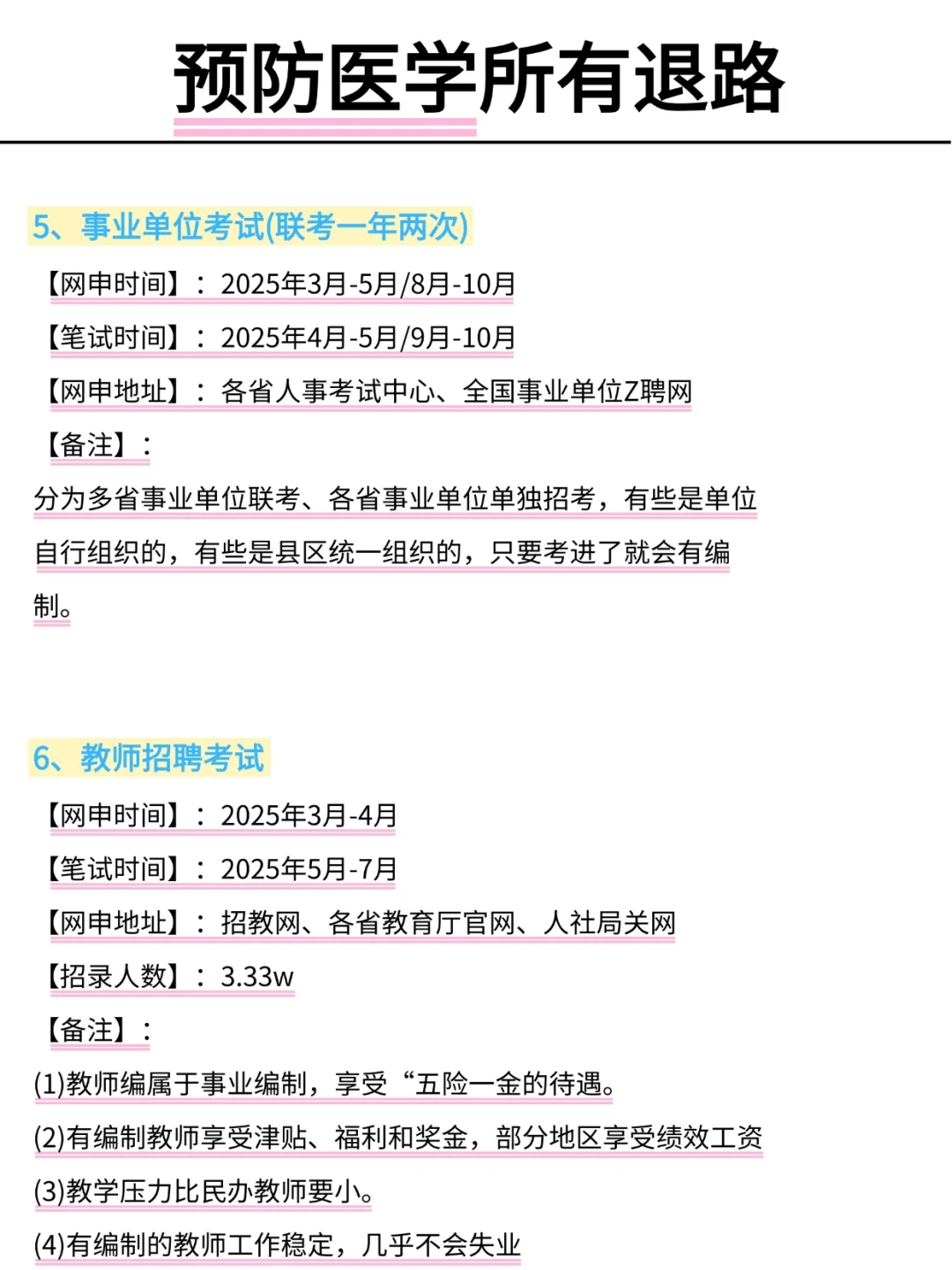 属于预防医学所有退路！