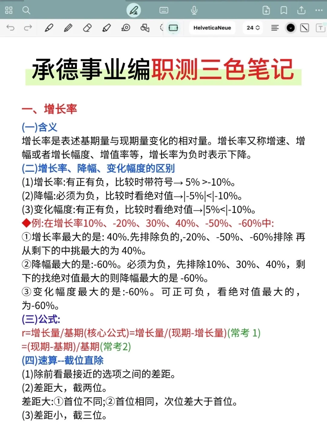 9.27承德市事业编，时政预侧已出！熬夜背
