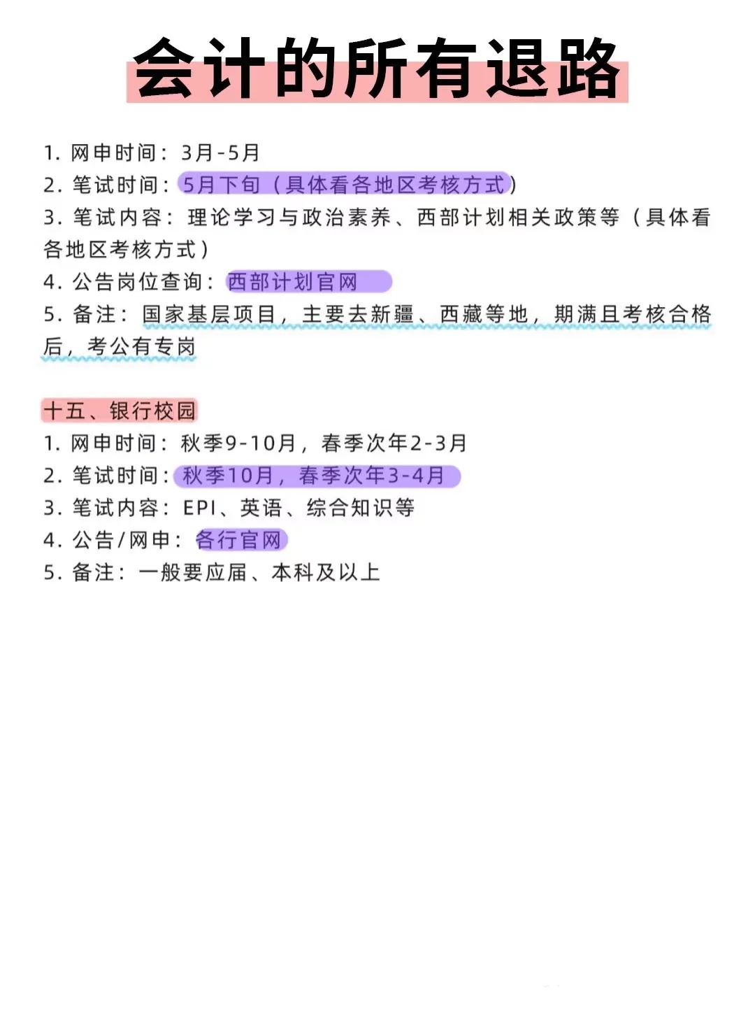 谁说会计不好找工作？简直王炸