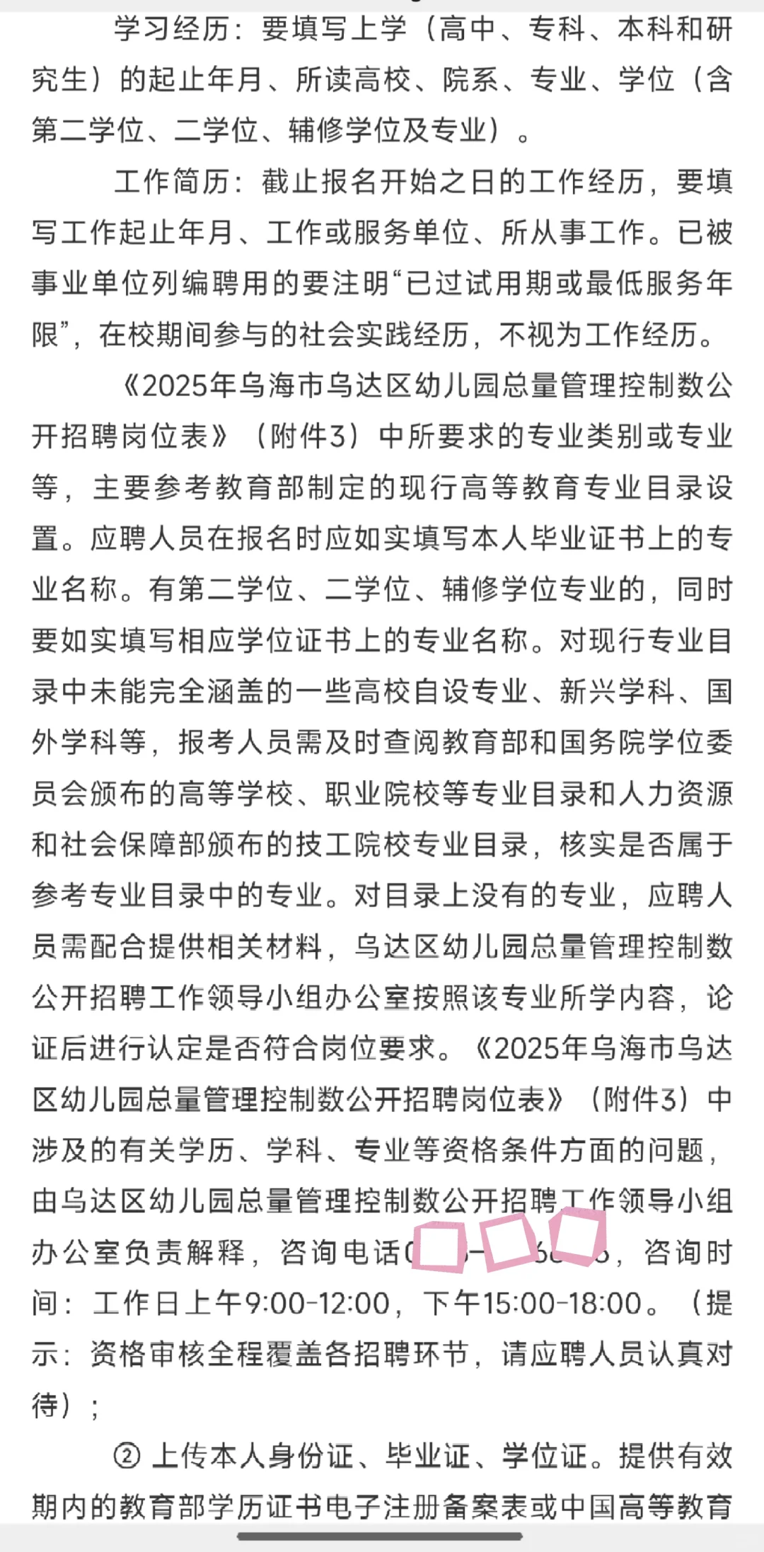 乌海乌达区幼儿园招聘6人