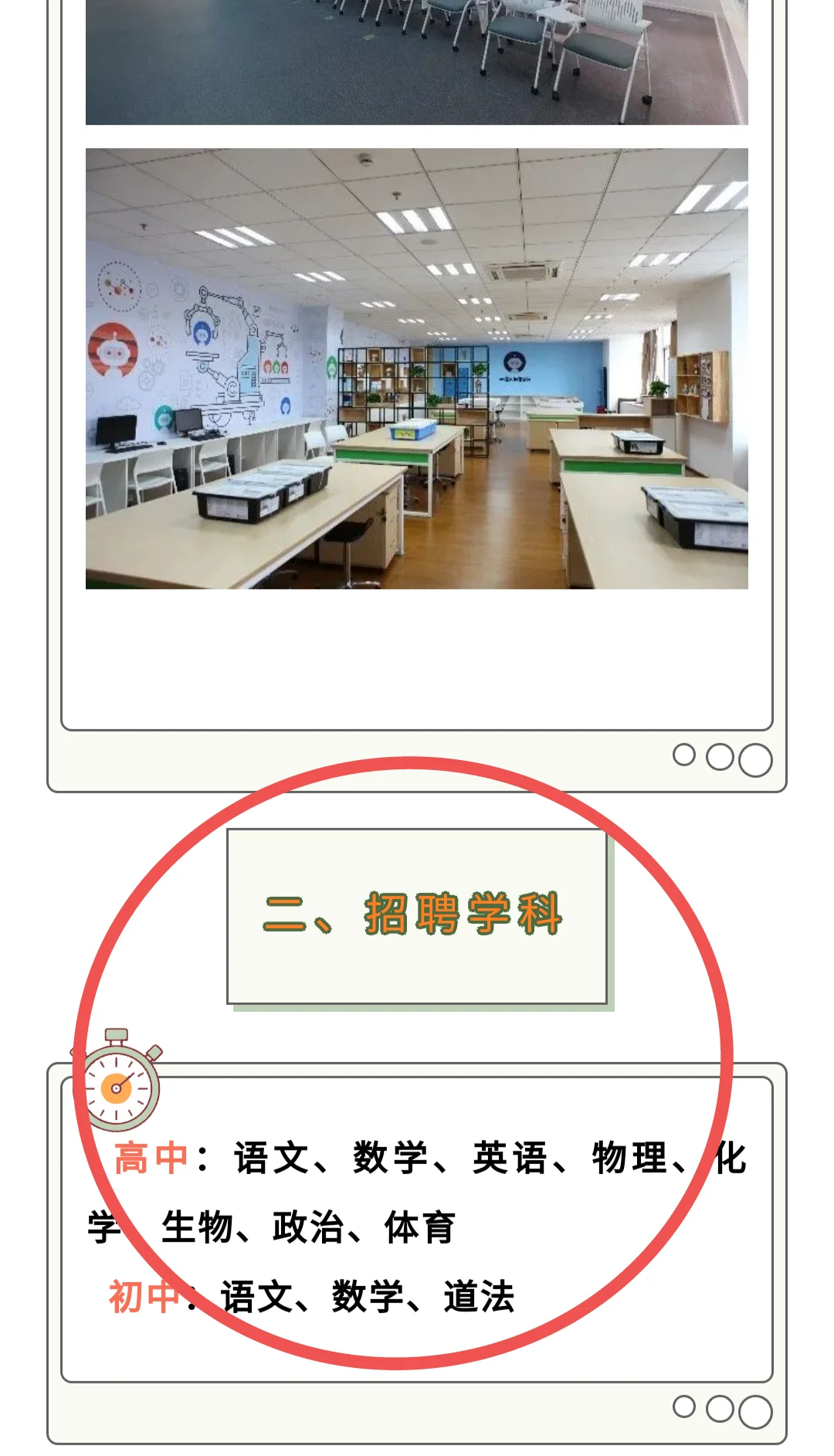闵行区 | 上海市闵行第三中学教师招聘公告